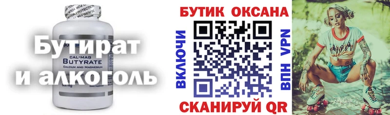 БУТИРАТ Butirat  Зерноград 