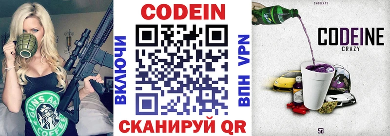 Codein напиток Lean (лин)  Зерноград 